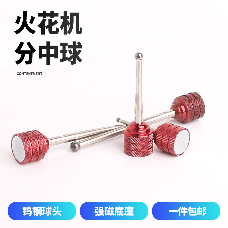 高精度EDM火机磁铁磁力钨钢碰数球分中球分中棒基准球头寻边器