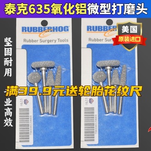 泰克微型精修轮胎修补氧化铝打磨头轮胎磨头补胎胎侧硬伤打磨磨头