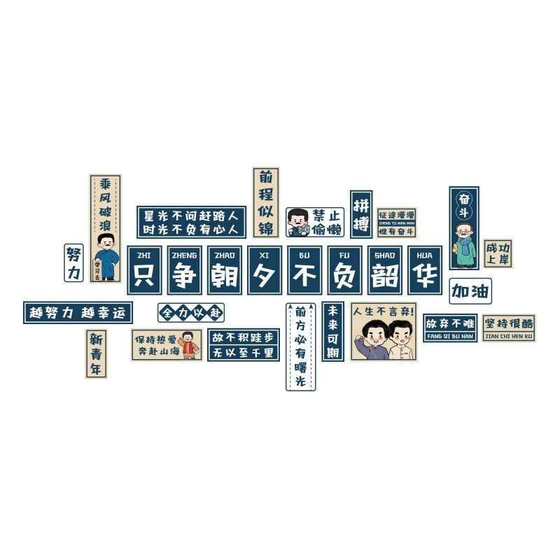 班级布置自习托管教室装饰墙画黑板报材料氛围文化高三励志标语,家居饰品,文化墙贴,淘宝优惠券,粉丝福利购,淘宝优惠卷