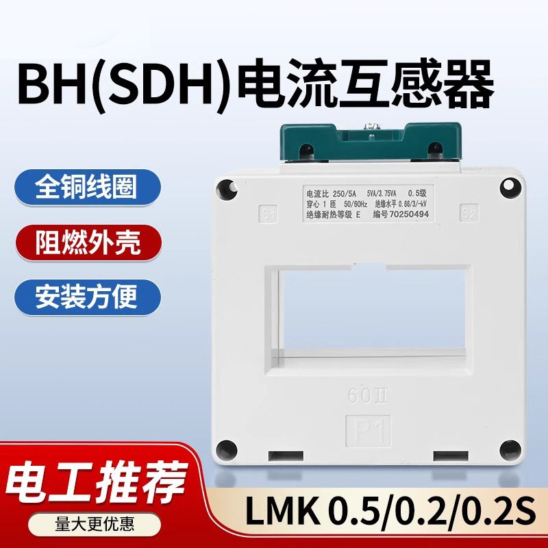 BH(SDH)066电流互感器05级精度方D孔双孔双排100/400/800/1200