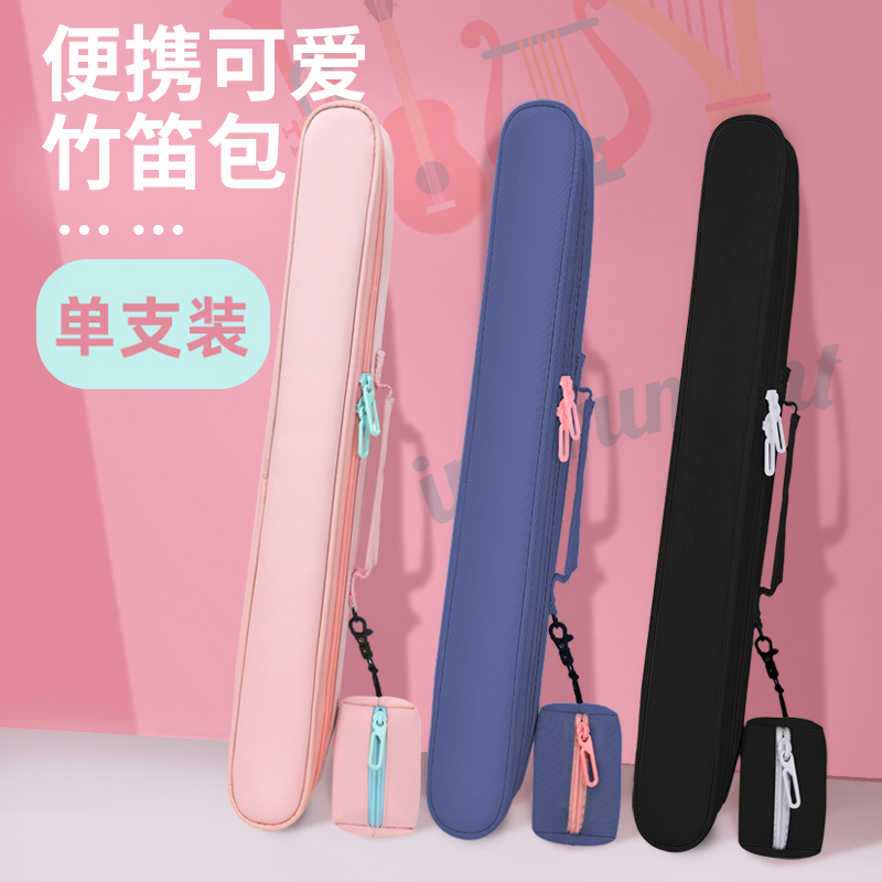 笛子包竹笛包初学单支装50cm加厚单肩可手提Q轻便笛包便携防泼水
