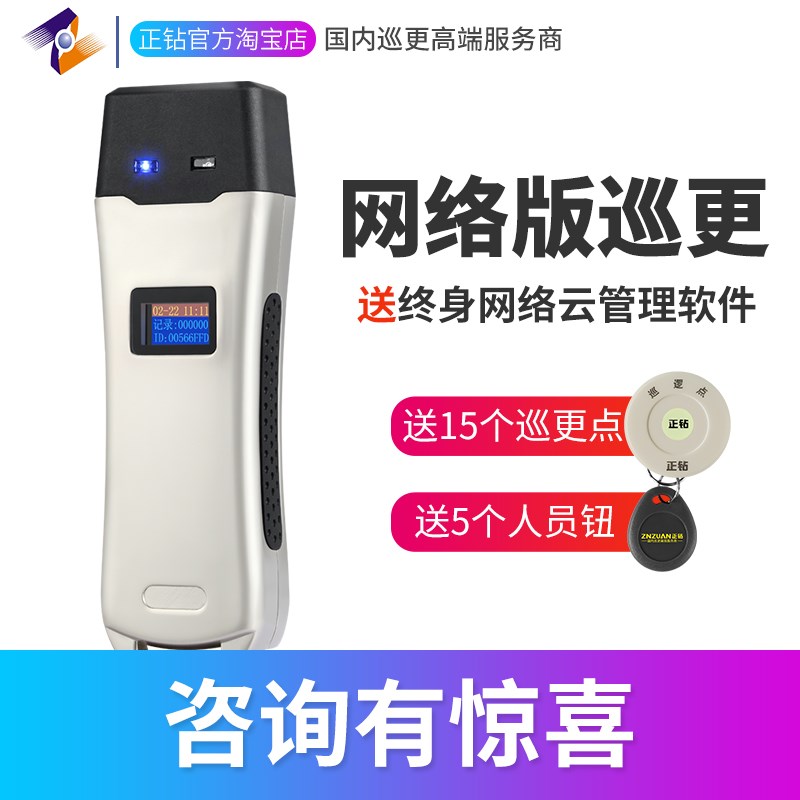 中研Z-C/D/E打点棒巡逻棒巡检仪巡更系统 防爆保安巡逻打点器