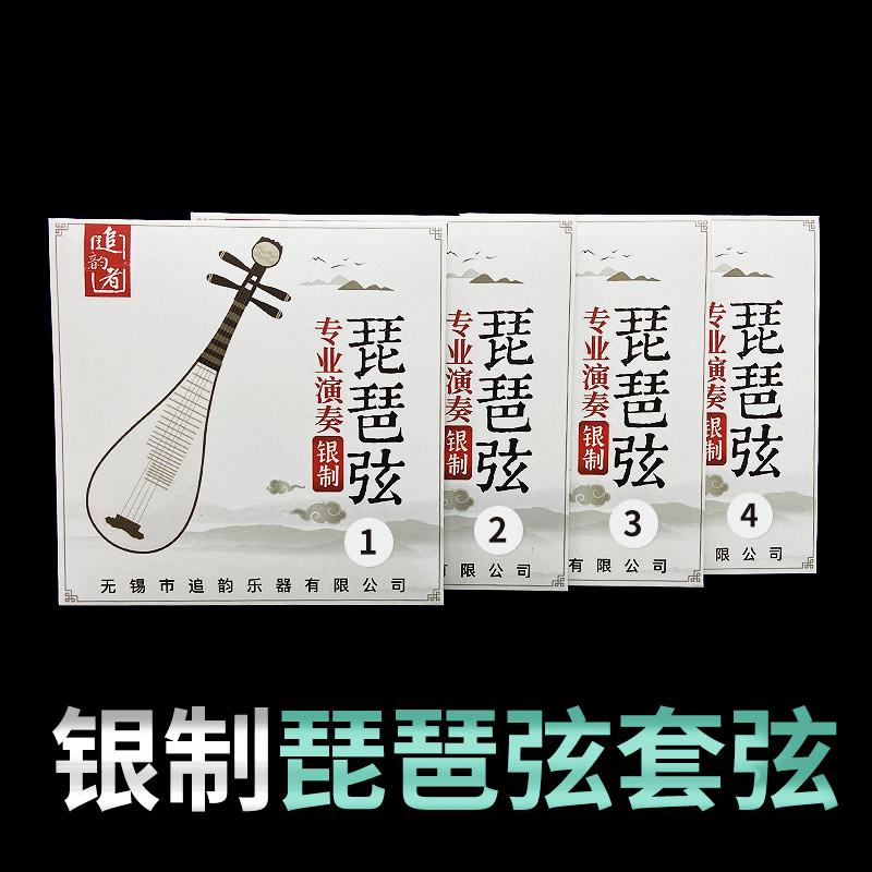 高档演奏琵琶弦紫铜芯外尼龙缠绕通用琴弦弦单根