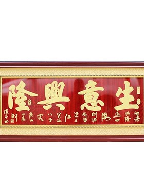 业牌匾生意兴隆实木框业礼品张贺匾额定制木雕刻匾牌挂壁画
