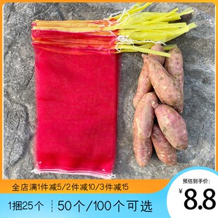 装红薯网袋网兜水果袋子圆葱土豆塑料小纱网网带地瓜红色山芋山药
