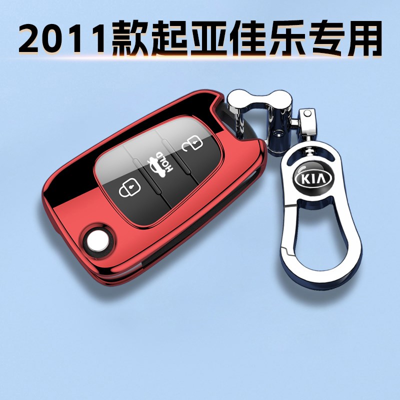 2011款起亚佳乐钥匙老款折叠车包扣自动5/7座舒适链保护壳