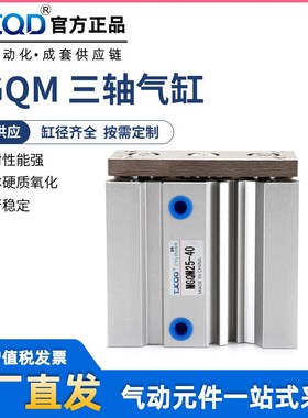 TJQD气动三轴导杆三杆气缸MGQLMGQM2