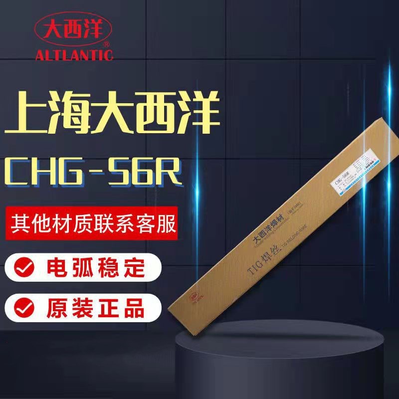 大西洋CHG-56/56R碳钢氩弧焊丝 ER50-6 ER70S-6直条 承压焊丝J50