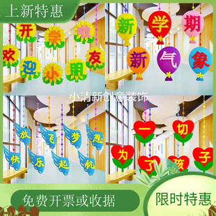 幼儿园教室走廊学创意空中吊饰欢迎小朋友环境布置吊顶装饰挂饰