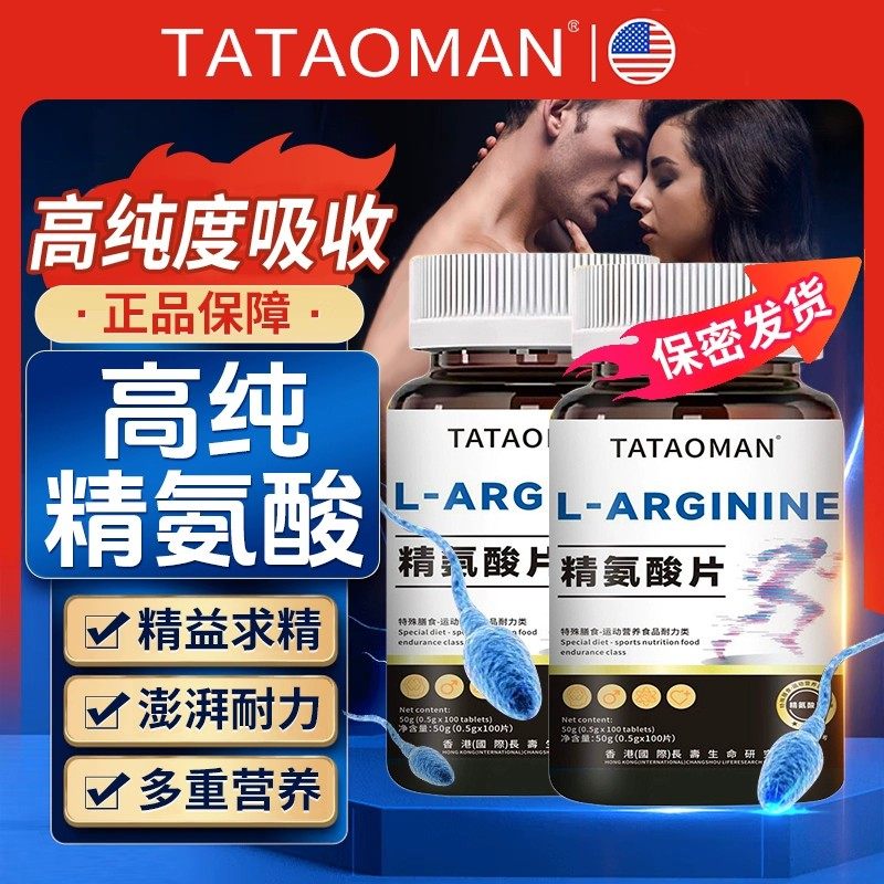 高纯精氨酸瓜氨酸五合一男士胶囊