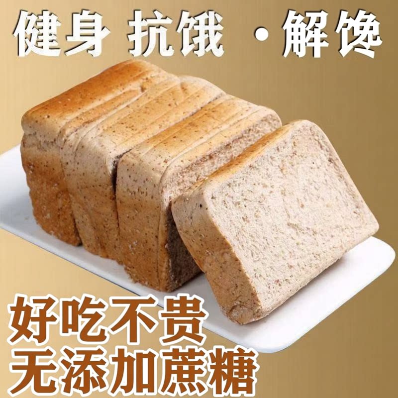 0蔗糖全麦厚切吐司面包健身早餐中老年代餐孕妇粗粮无糖精零食品