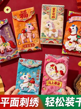 高档马年5D红包袋过新年仿刺绣风可爱卡通儿童2026春节拜年利是封