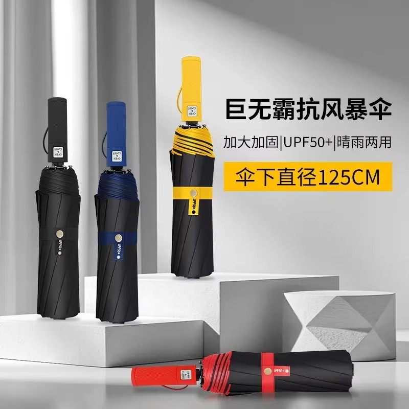加大加厚加固全自动雨伞大号折叠一键收防风抗大暴雨专用遮阳伞