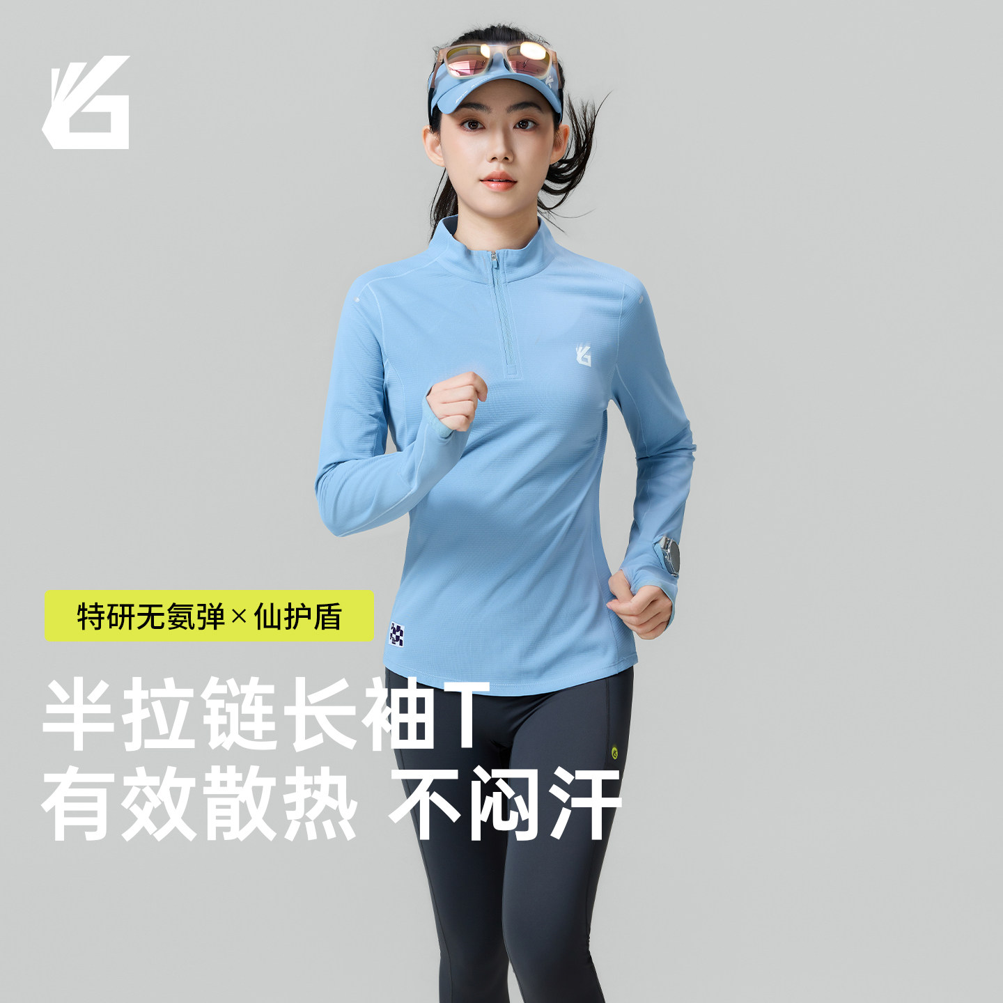 悦步立领半开拉链长袖抑菌运动健身训练内搭吸湿速干跑步t恤男女