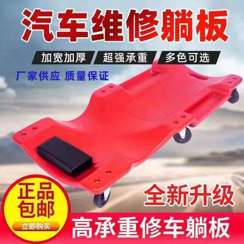 修车躺板汽车维修滑板修车专用工具底盘维修板车汽修工具修车睡板