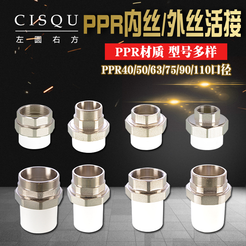 40/50/75/90/110PPR黄铜内丝外牙活直接头转1.2/1.5寸PPR水管配件