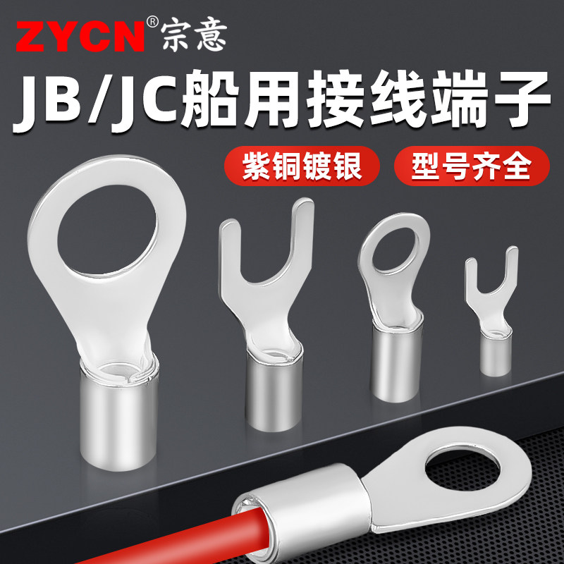 紫铜圆形船用冷压接线端子JB1/1.5/2.5/4/6/10 y型JC接线鼻子线耳