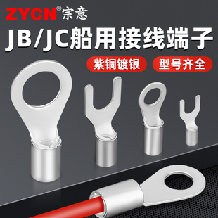 1.5 2.5 y型JC接线鼻子线耳 紫铜圆形船用冷压接线端子JB1