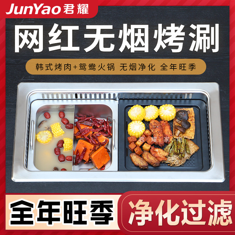 君耀烤涮一体锅商用韩式电烤肉炉 无烟烧烤火锅桌餐厅下排烟净化