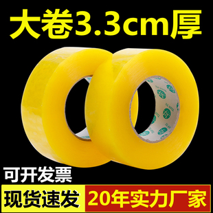 大卷肉厚3.3胶布4.5cm宽封口胶纸透明封箱胶带电商快递打包胶带