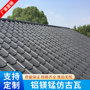 铝镁锰仿古瓦片琉璃瓦铝合金屋面板铝瓦屋檐瓦仿古建筑瓦滴水装饰