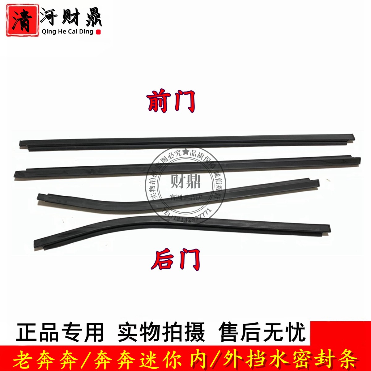 适配长安老奔奔/奔奔迷你车窗玻璃外压条车门外挡水内挡水密封条