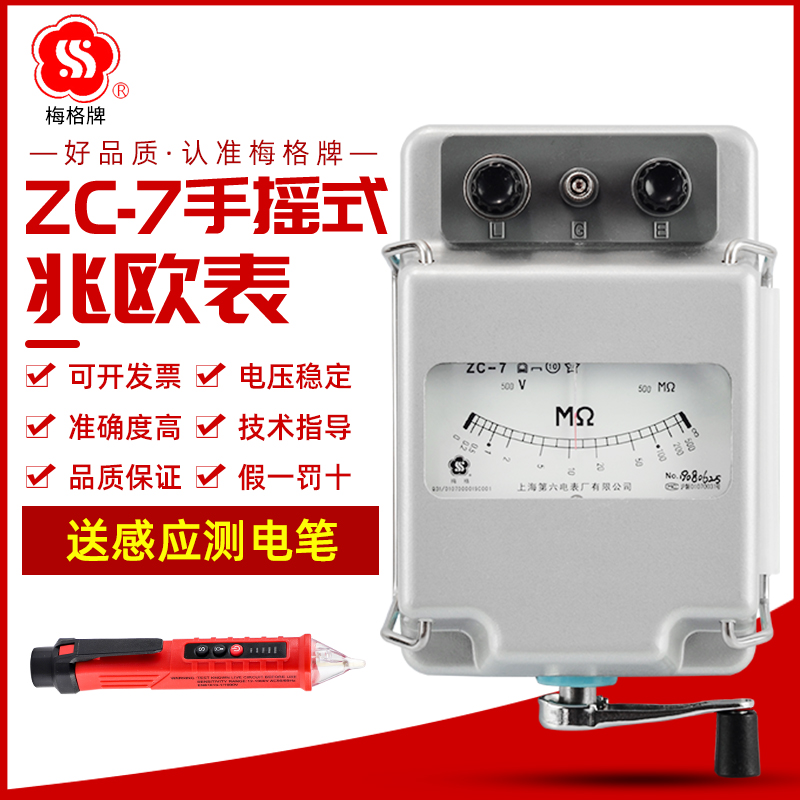 梅格牌ZC-7兆欧表500V电子摇表绝缘电阻表测试仪2500V万用表数字V