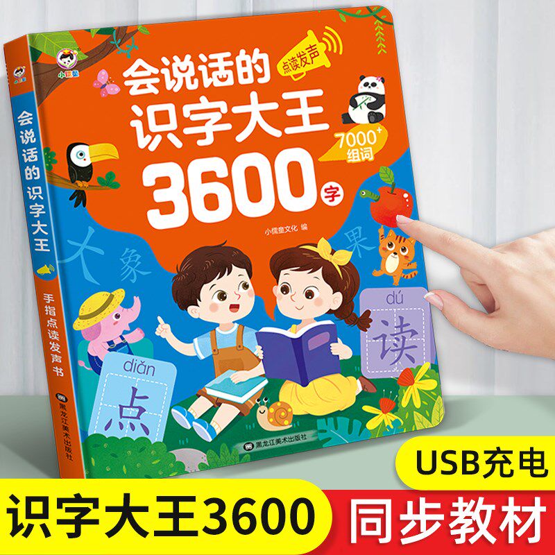 会说话的儿童识字大王3000字卡片点读机早教发声书幼儿园有声认字