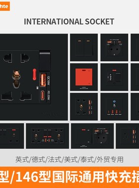 146黑色通用国際插座13A多功能充电usb电制面板英标仟座灯制港澳
