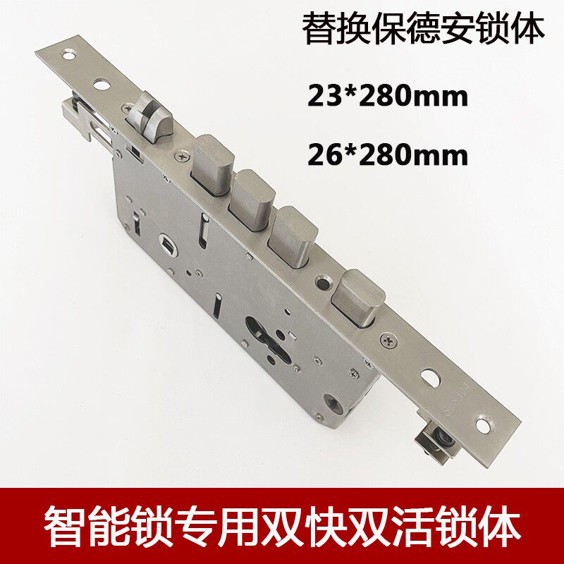 指纹锁锁体替换盼盼美心保德安双快双活防盗门大门智能锁专用锁具