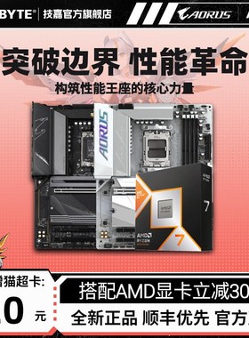 技嘉AMD 7800X3D/9800X3D处理器搭B650M/B850M/X870主板CPU套装