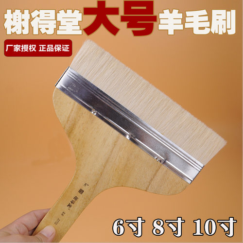 大号羊毛刷 6寸8寸10寸加厚短柄羊毛板刷 水彩软毛刷子国画底纹刷