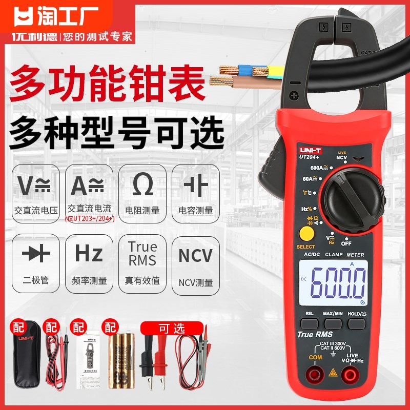 优利德UT201+高精度钳形表万用表数字交直流电流表钳型钳流万用表