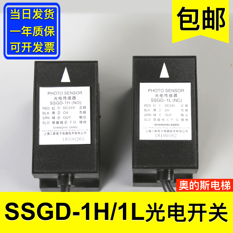 奥的斯光电传感器平层感应SSGD-1L(NC)/SSGD-1H(NO)电梯配件大全