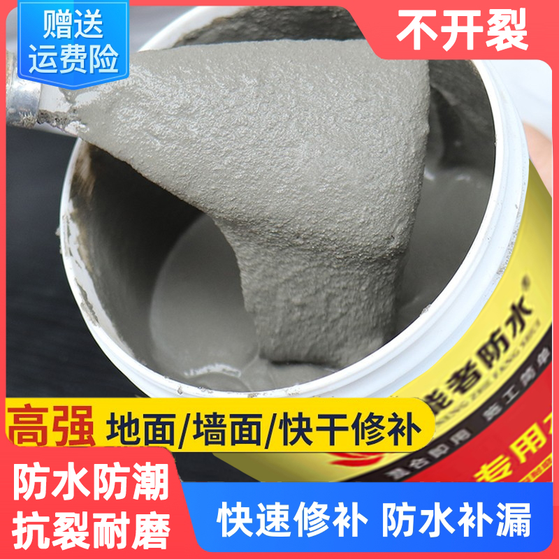 修补水泥地面 快乾补漏砂浆防水堵漏王速乾填缝胶泥 水泥胶修补剂