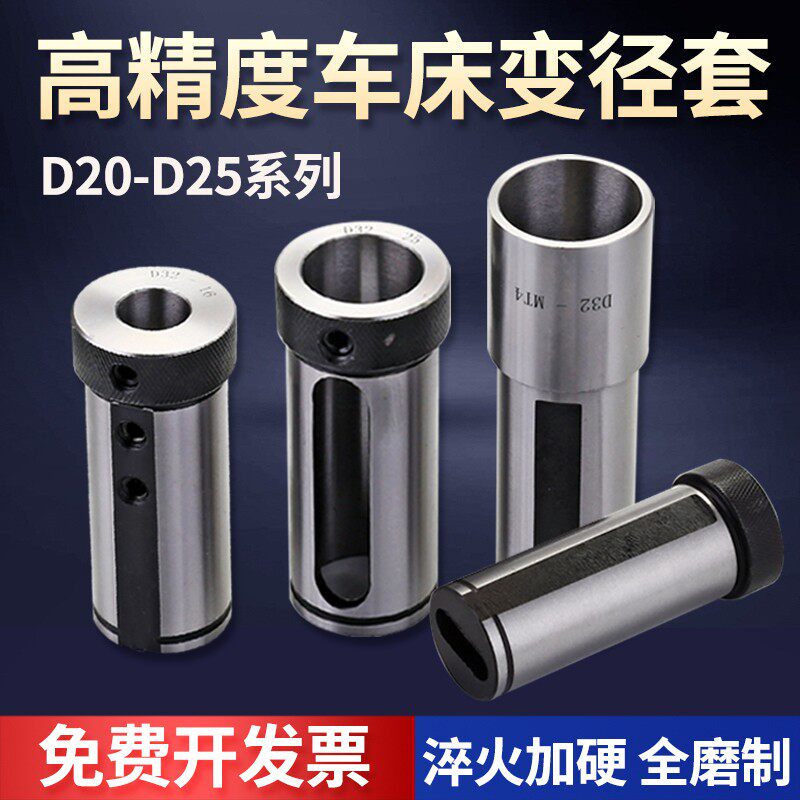 数控车床刀套D25D32D40减经套刀座转换套U钻导套内孔车刀杆变径套