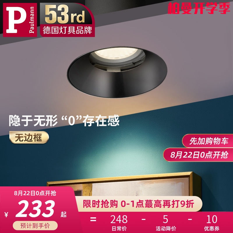 德国柏曼客厅筒灯嵌入式 无主灯边框现代简约简灯走廊过道灯射灯