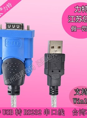 Z-TEK力特USB转RS232线转换线 USB转串口线支持WIN10 ZE394C