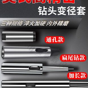 莫氏变径套钻套锥柄中间套锥度精磨车床套2号3号4号5号钻床钻头套