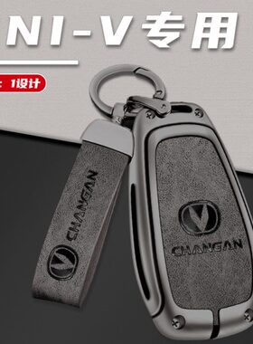 2023款长安UNIV专用汽车钥匙套壳扣包23款新UNI一V尊贵版运动男女