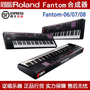 Roland罗兰 Fantom-06/07/08电子合成器音乐工作站舞台键盘电钢琴