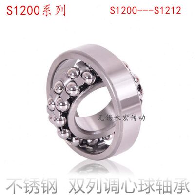 不锈钢双列调心球轴承 S1200 1201 1202 S1203 S1204 S1205 S1206