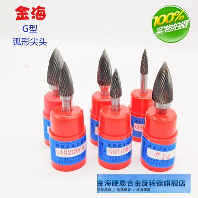 硬质合金旋转锉钨钢磨头G0618M06 G0817G1020G1225G1425G1625