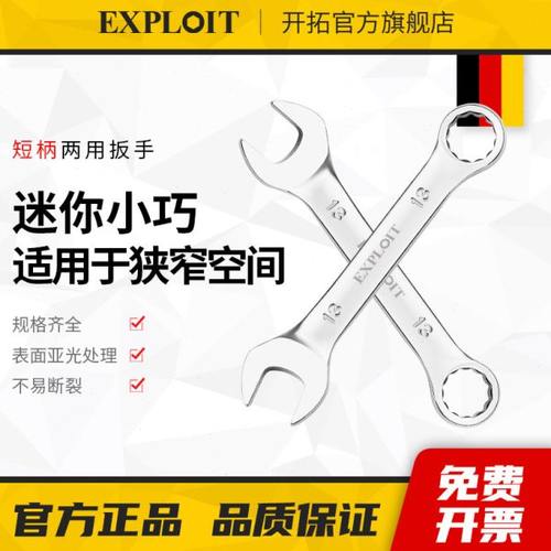 两用开口扳手简易短柄迷你梅花小板子10号13外六角呆头板手6-19mm