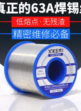 希克尼松香芯焊锡丝条焊丝焊锡免清洗溶点低63A有铅无铅焊接锡线