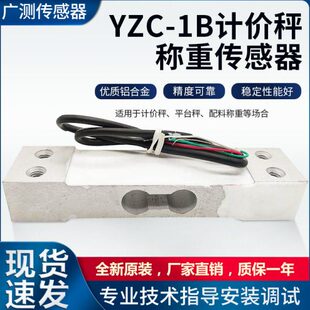 热卖 广测YZC-1B 3KG5KG10KG20KG40KG电子秤平台秤压力称重传感器