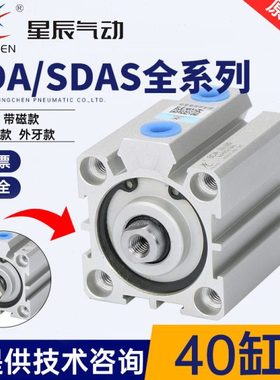 星辰气动SDAS带磁SDA40-5*10*15*20*25*30*40*50*75*100-S-B气缸
