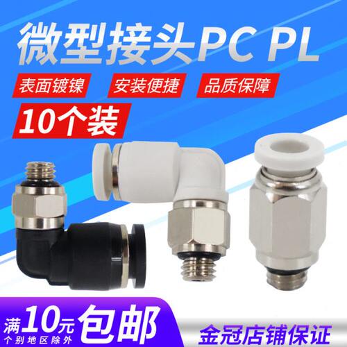 黑色微型气管快插PC4-M5气动直通迷你小型接头弯头PL4-M3 6-01 M6