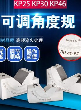 精密磨床可调角度规铣床角度垫规V型可调角度尺AP25AP30AP46精展