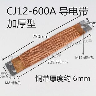 导电带 铜带 厚型 600A 6mm厚 双层 交流接触器 纯铜 CJ12 软连接